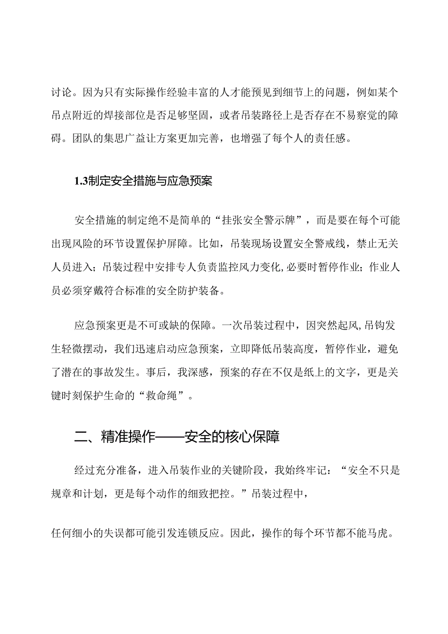 大型设备吊装安全技术措施.docx_第3页