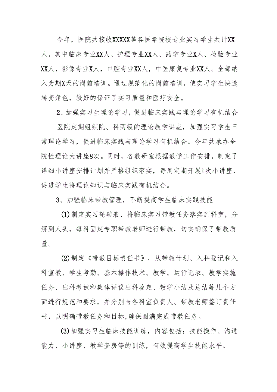 医院科教科医生个人工作总结 篇九.docx_第2页