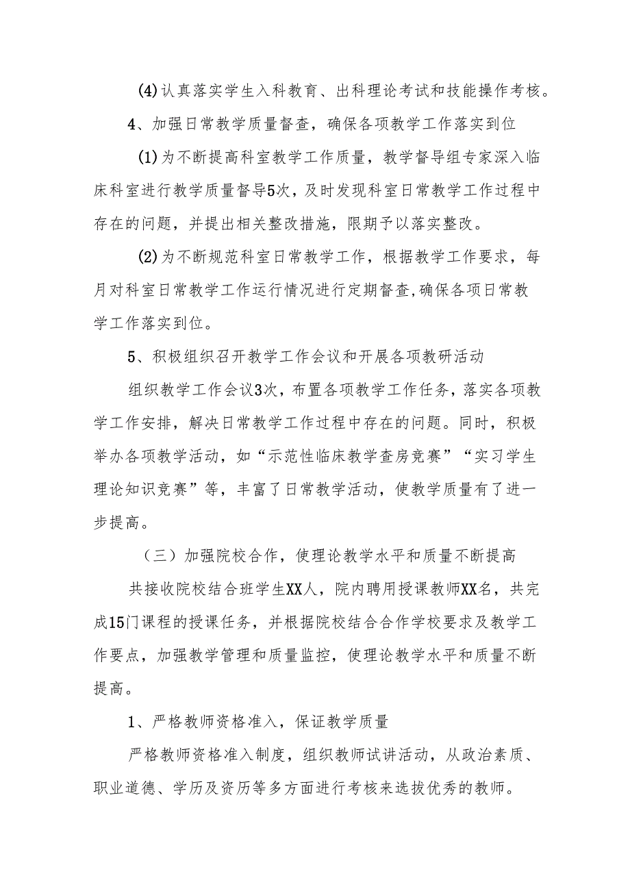 医院科教科医生个人工作总结 篇九.docx_第3页