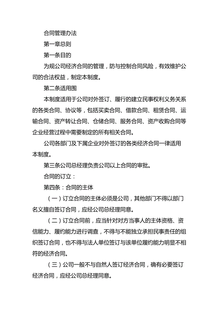 合同审核管理办法.docx_第1页