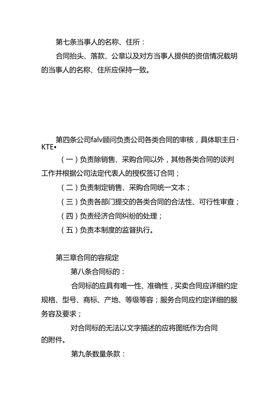 合同审核管理办法.docx_第2页