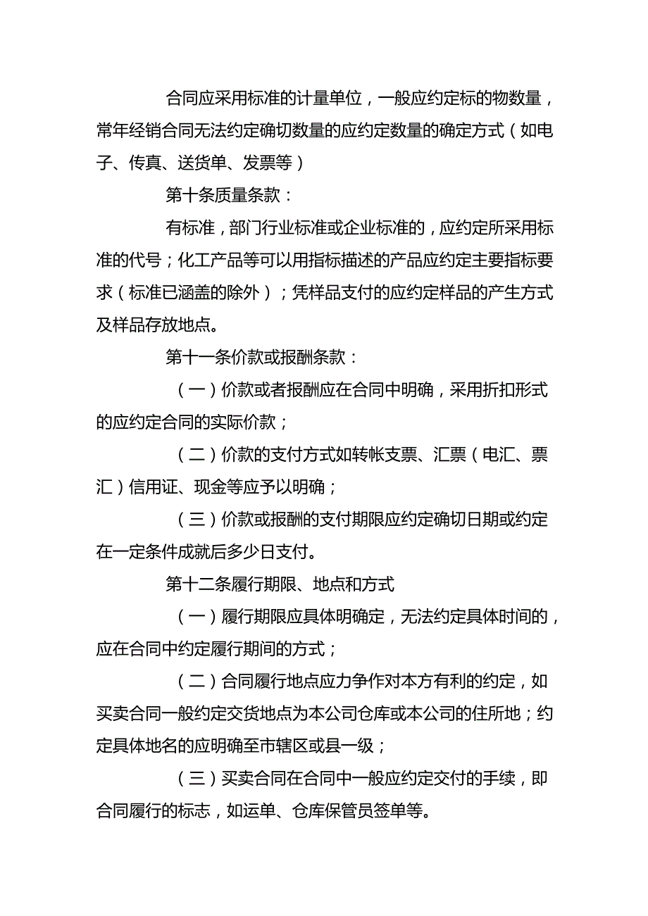 合同审核管理办法.docx_第3页