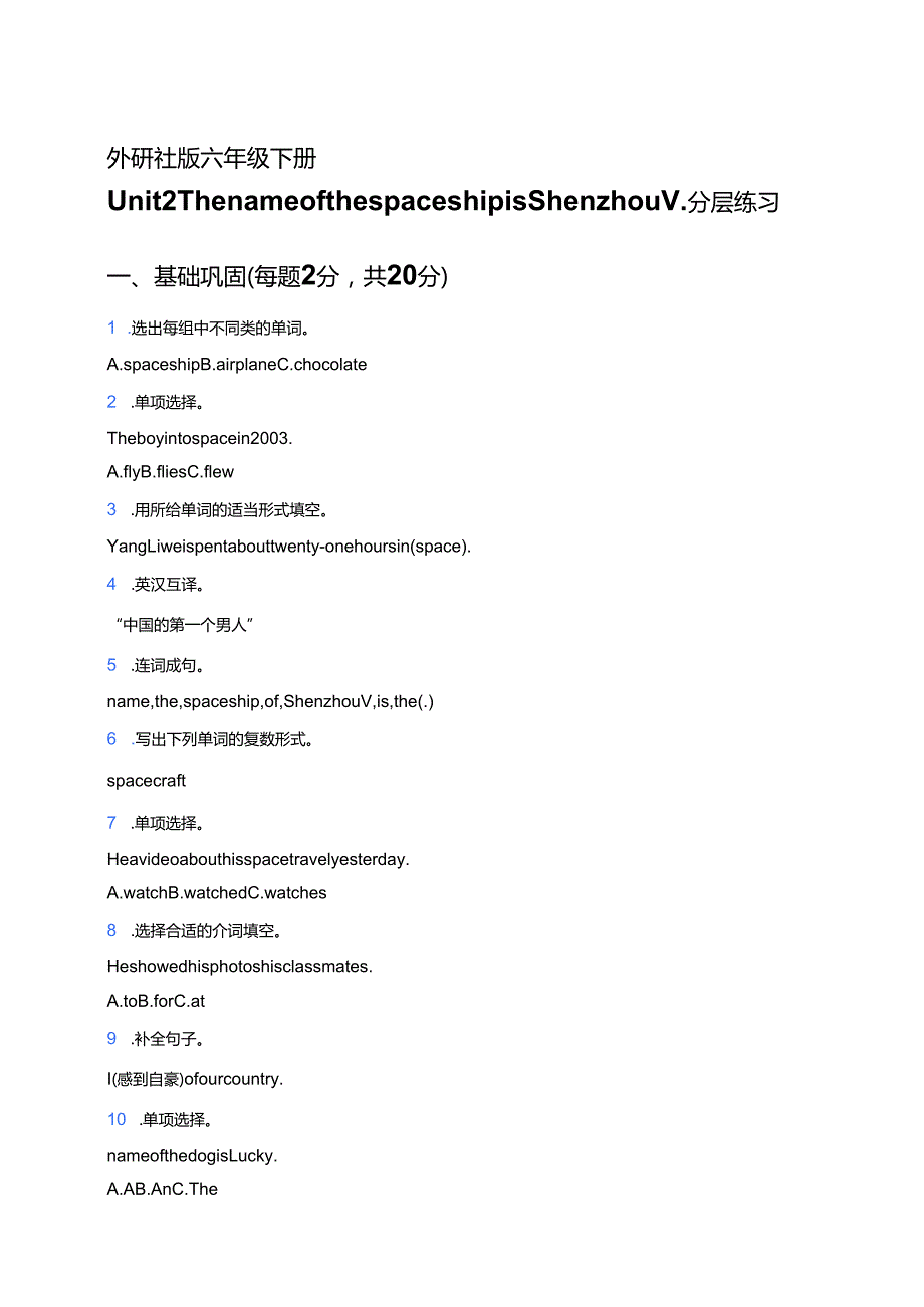 外研社版六年级下册Unit 2分层练习.docx_第1页