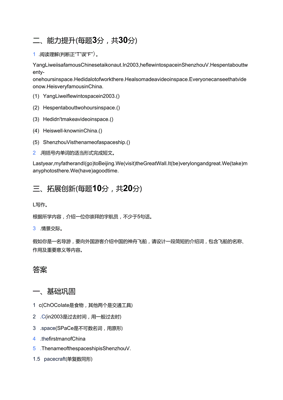 外研社版六年级下册Unit 2分层练习.docx_第2页