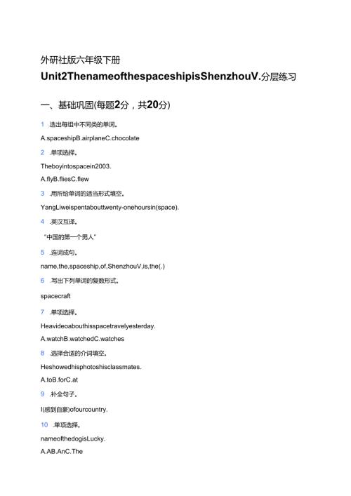 外研社版六年级下册Unit 2分层练习.docx