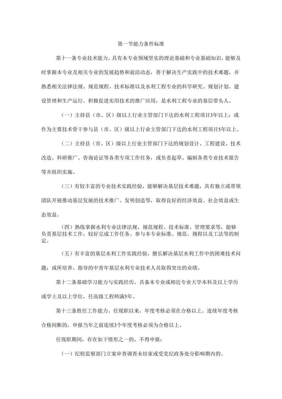 甘肃省工程系列基层水利工程专业高级职称评价条件标准.docx_第3页