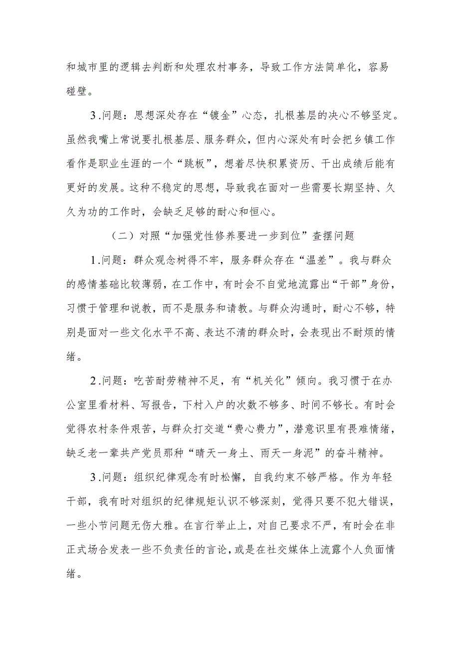 基层党员2025对照“五个进一步到位”问题查摆整改清单（对照深化思想认识要进一步到位、加强党性修养要进一步到位、规范权力运行要进一步到.docx_第2页