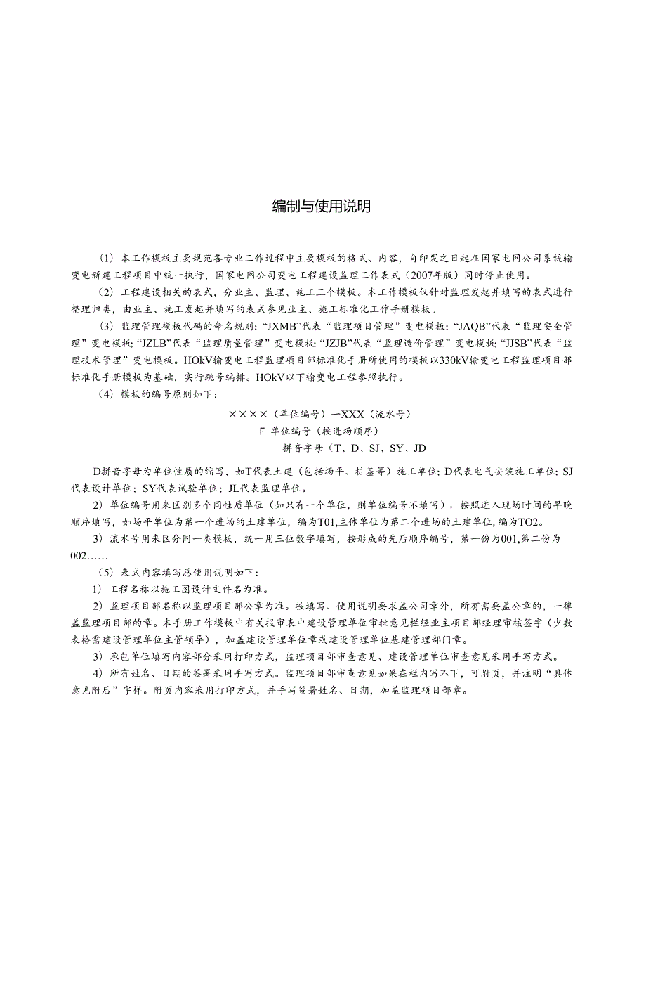 电力工程监理资料标准化模板.docx_第2页