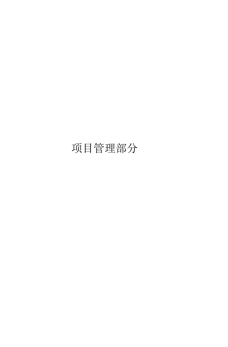 电力工程监理资料标准化模板.docx_第3页