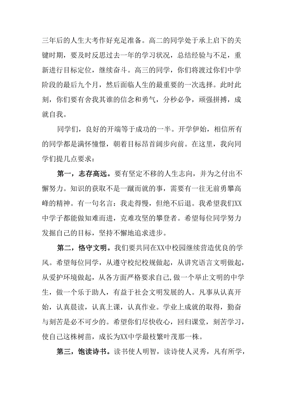 学校2025年《秋季开学典礼》校长发言致辞 （8份）_51.docx_第2页