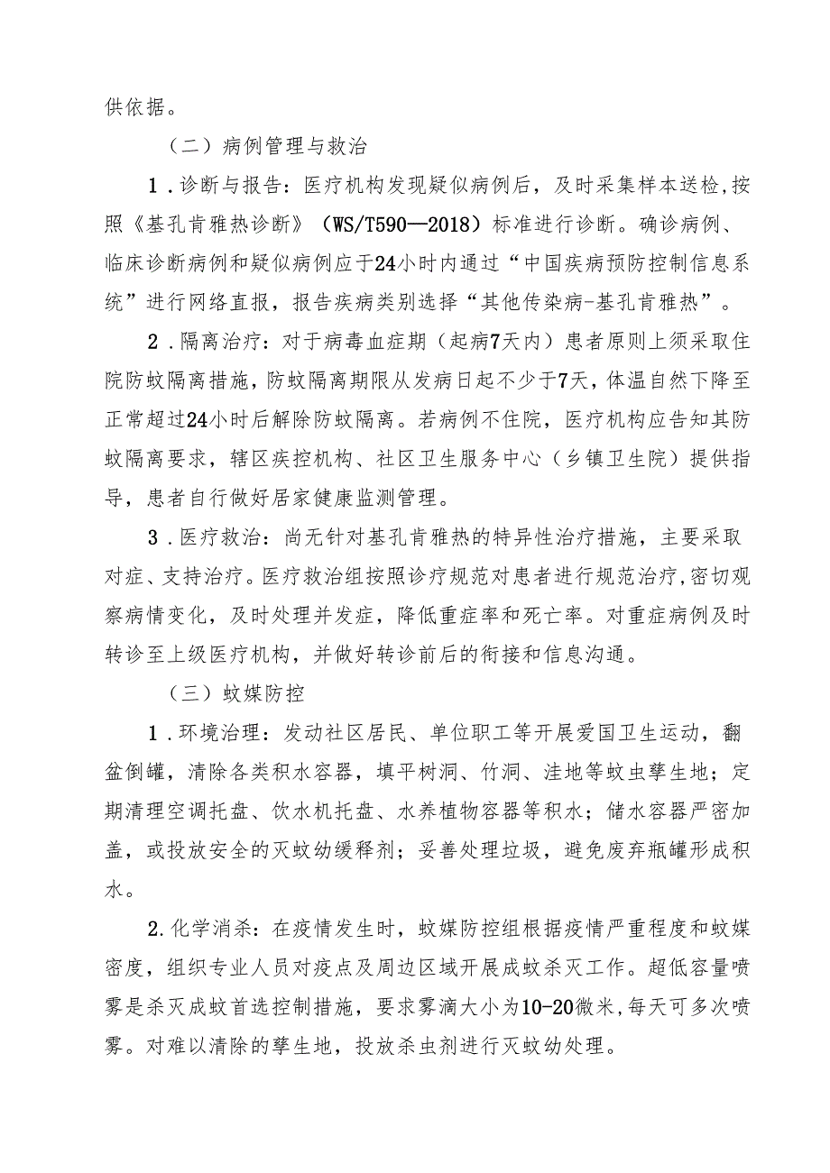 医院卫生院2025年基孔肯雅热防控工作方案精选样本合集.docx_第3页