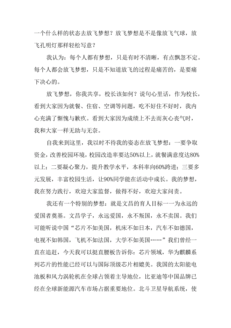 学校2025年《秋季开学典礼》校长致辞 合计11份.docx_第2页