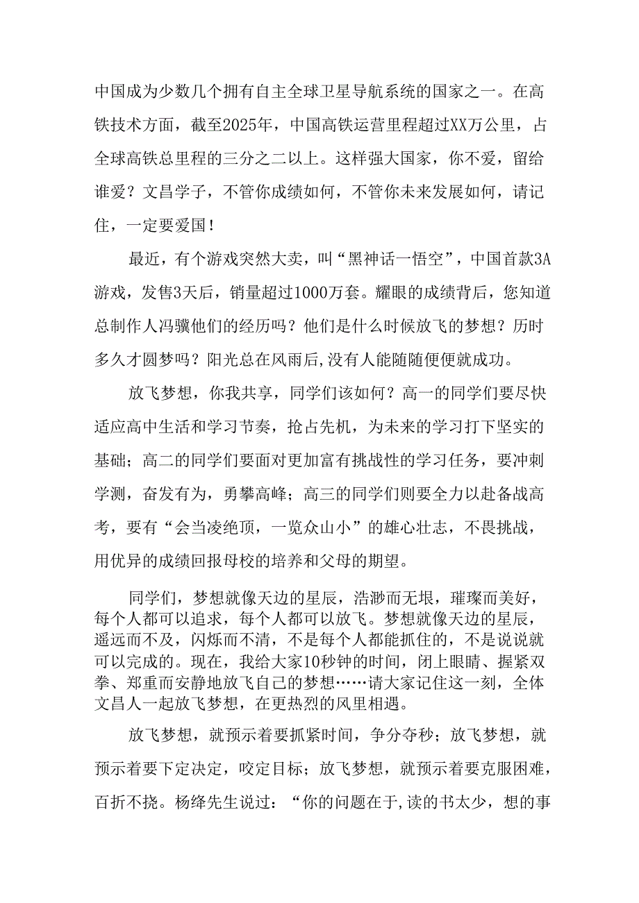 学校2025年《秋季开学典礼》校长致辞 合计11份.docx_第3页