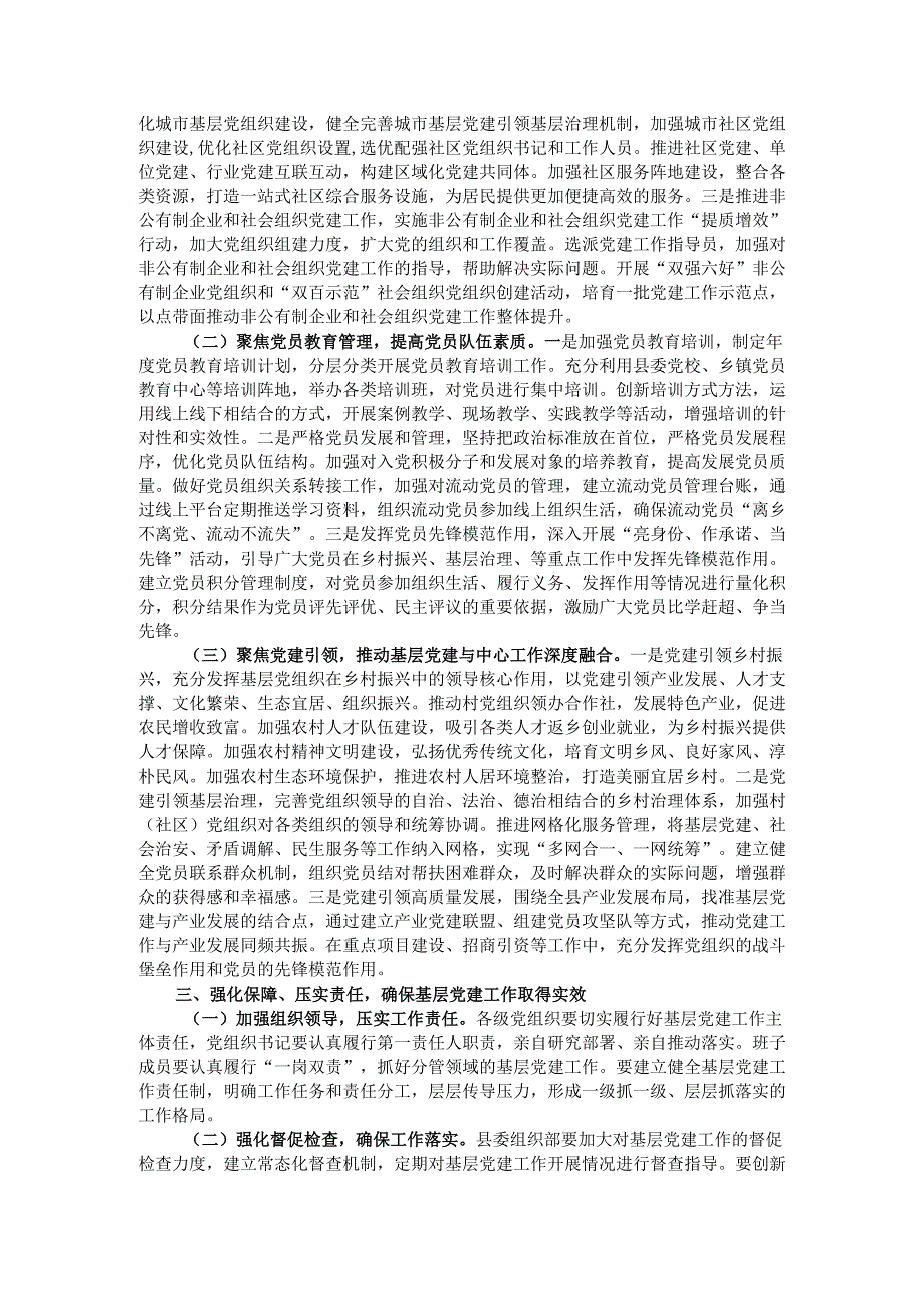县委书记在基层党建工作重点任务调度会上的讲话.docx_第2页