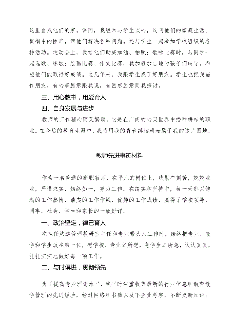 教师先进事迹材料 3篇精选.docx_第2页