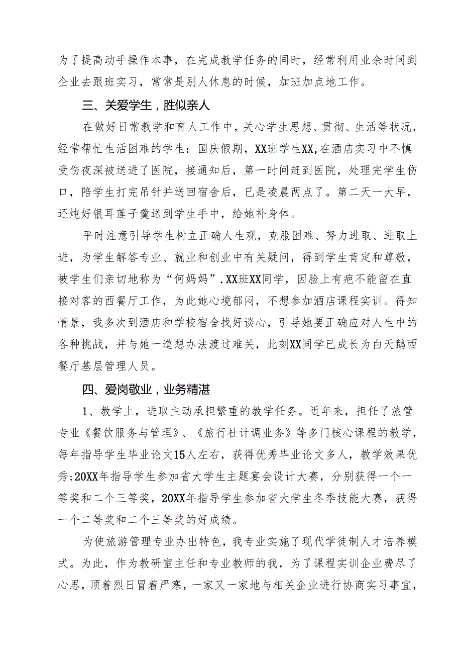 教师先进事迹材料 3篇精选.docx_第3页