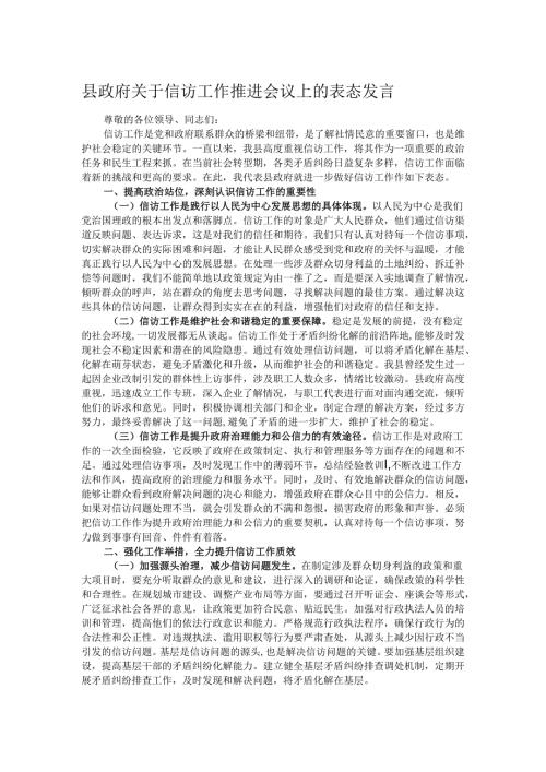 县政府关于信访工作推进会议上的表态发言.docx
