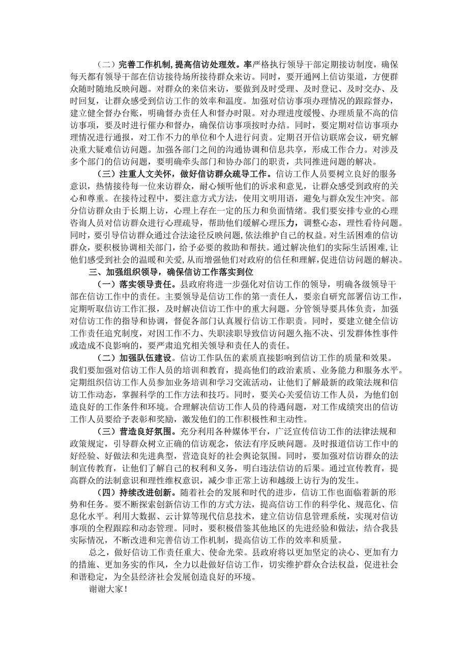 县政府关于信访工作推进会议上的表态发言.docx_第2页