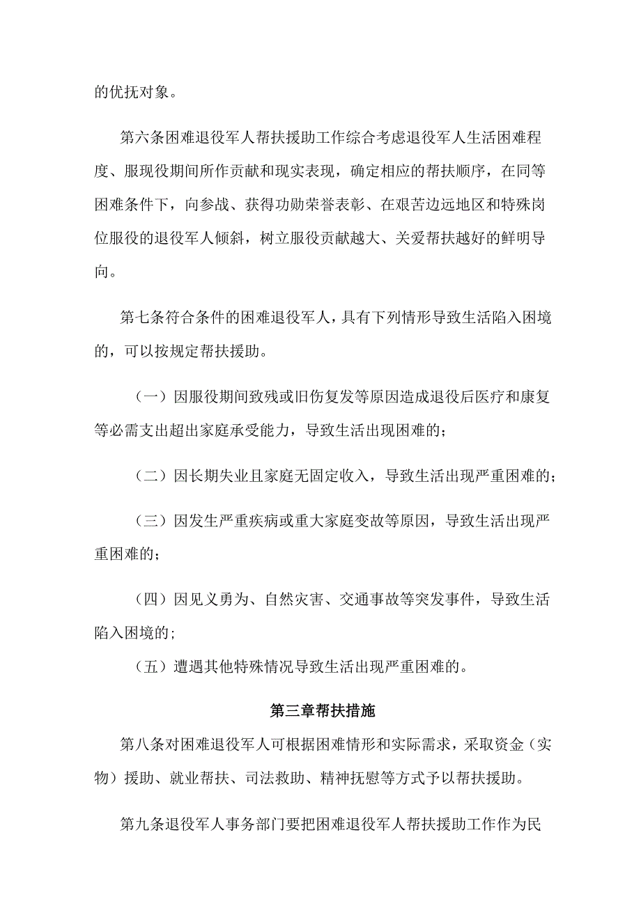 江苏省困难退役军人帮扶援助工作实施办法.docx_第2页
