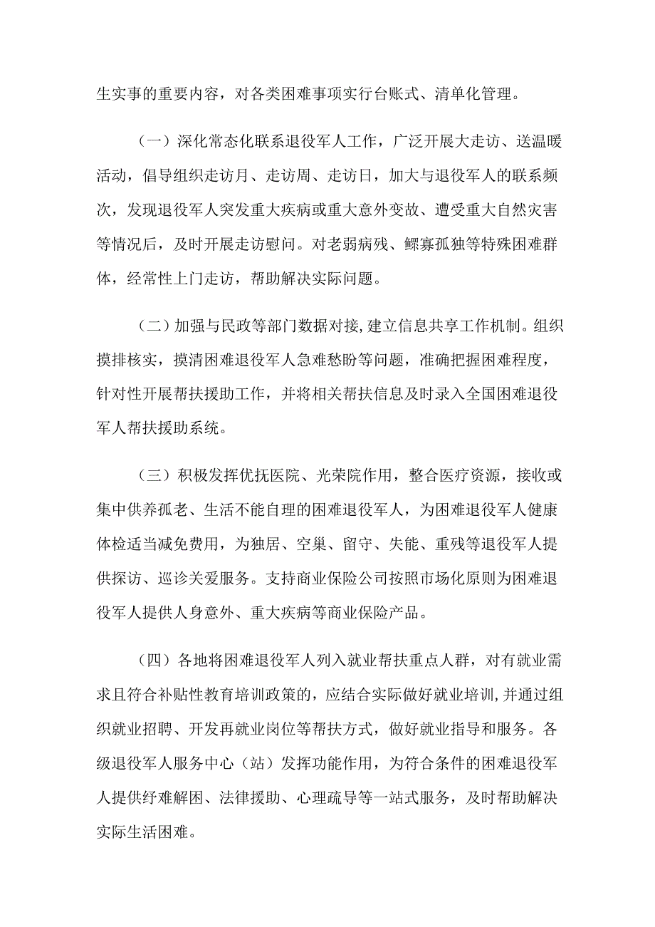 江苏省困难退役军人帮扶援助工作实施办法.docx_第3页