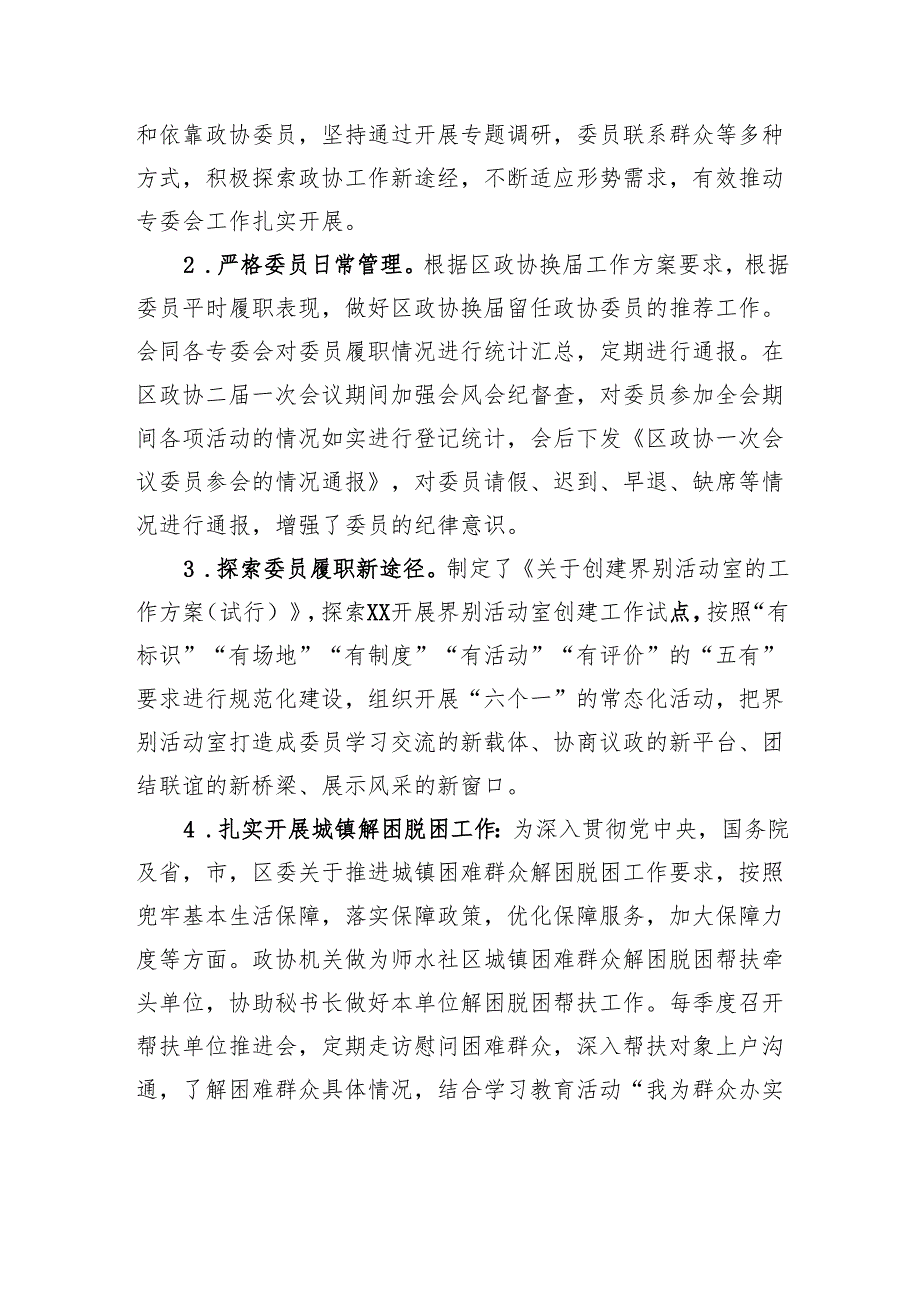 政协拟晋升人员现实表现材料.docx_第2页
