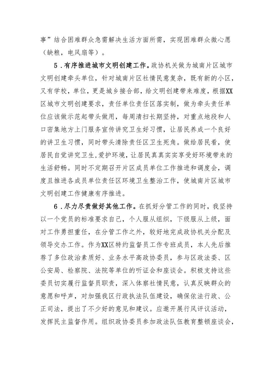 政协拟晋升人员现实表现材料.docx_第3页