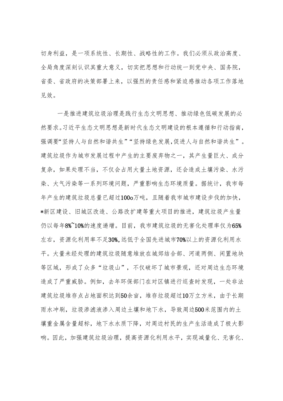 在全市2025年建筑垃圾治理工作推进会议上的讲话.docx_第2页