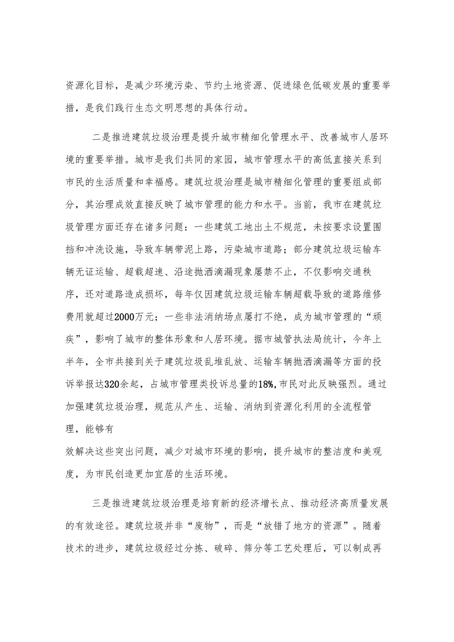 在全市2025年建筑垃圾治理工作推进会议上的讲话.docx_第3页