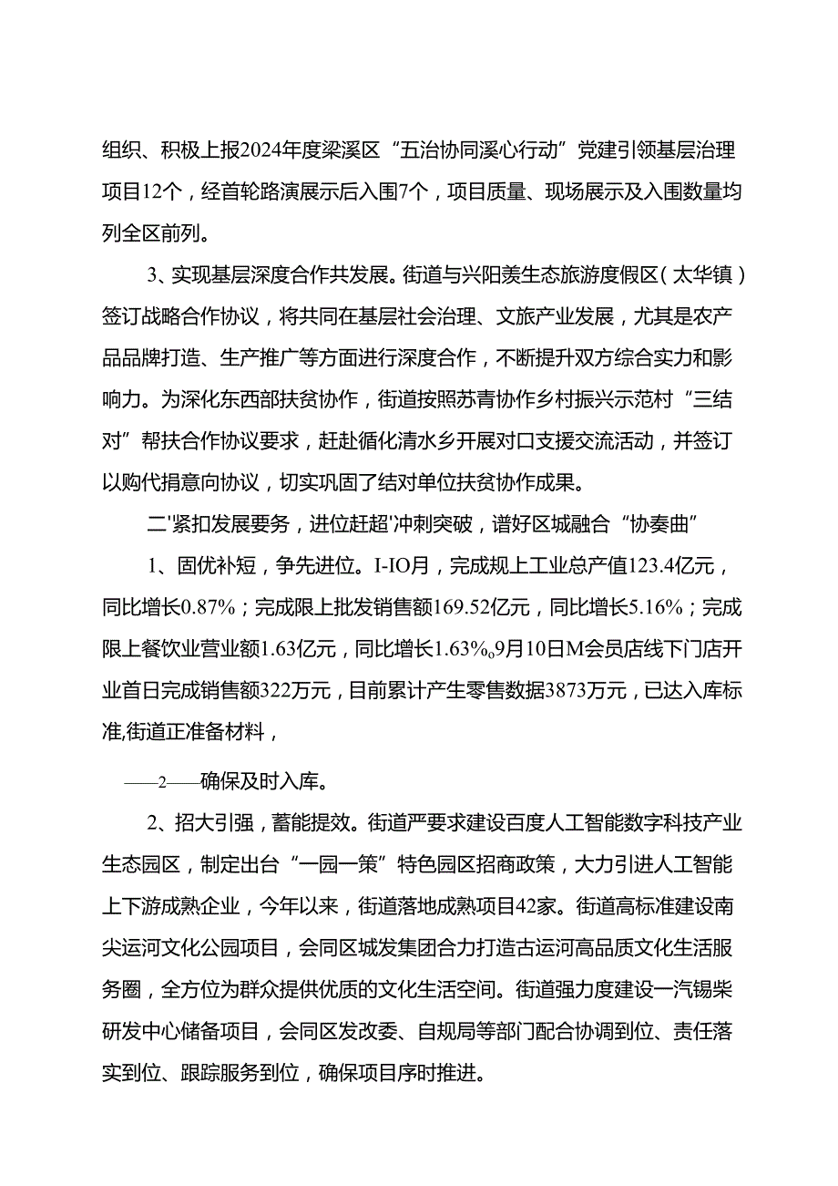清名桥街道2024年工作总结.docx_第2页