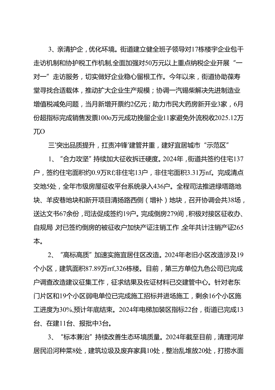 清名桥街道2024年工作总结.docx_第3页