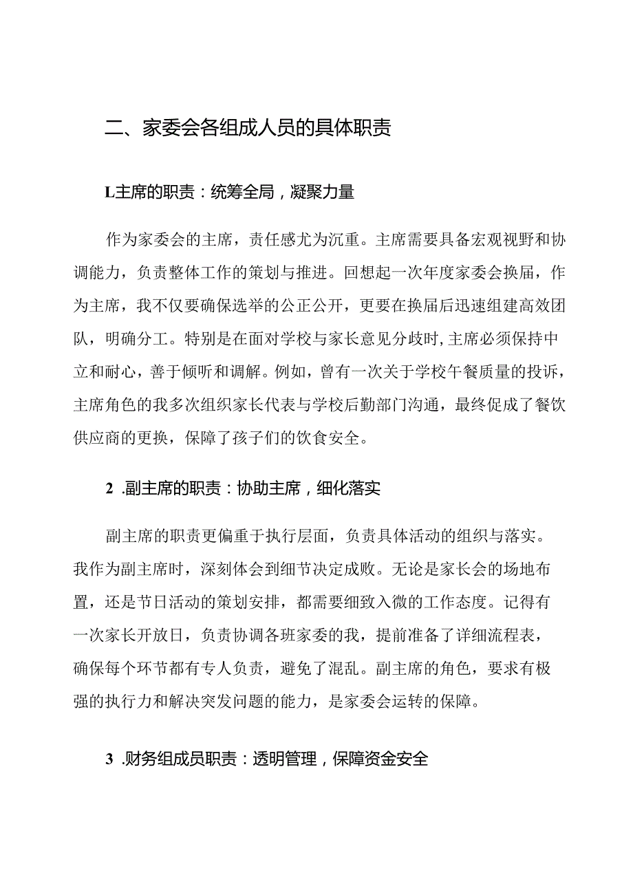 家委会组成人员职责与沟通协调.docx_第3页