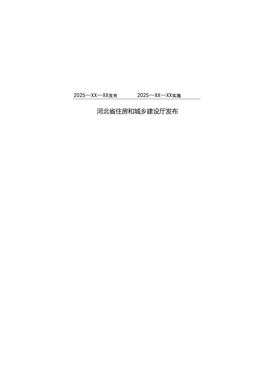 《静载试验组合拉锚内支撑技术标准（修订征.docx_第2页