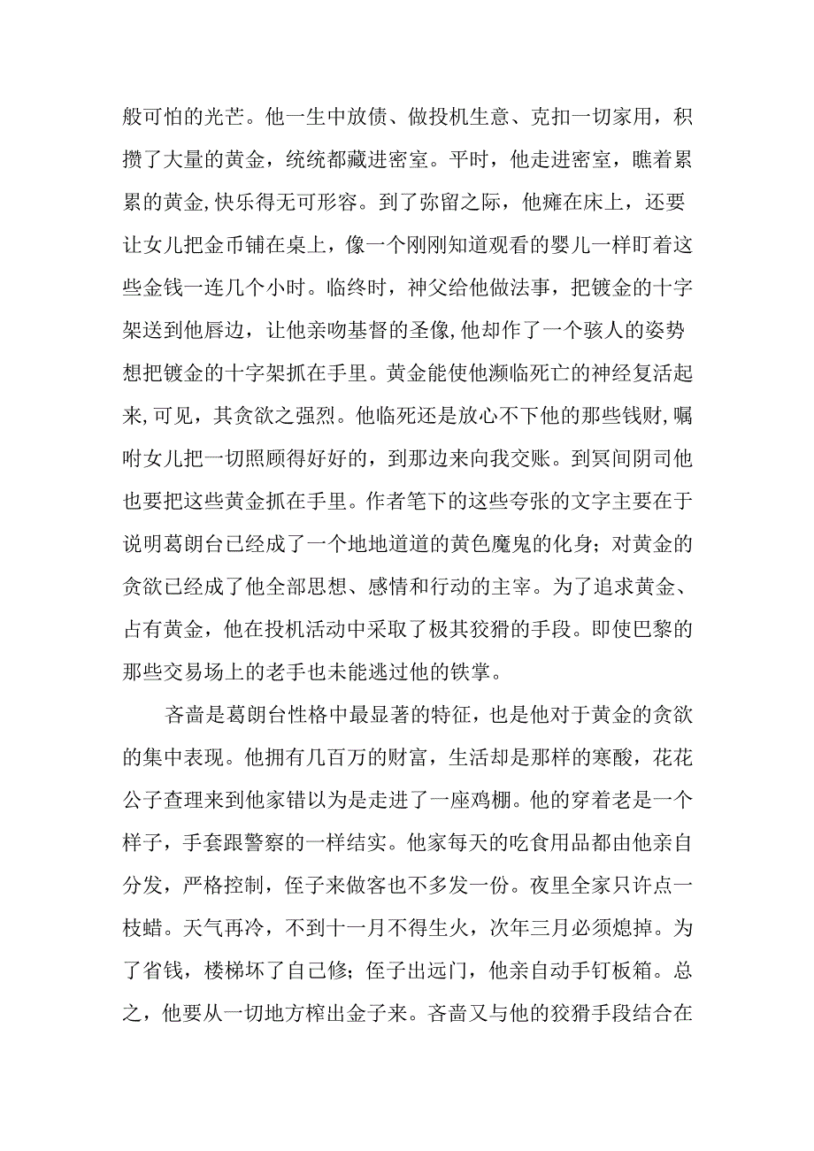 从《欧也妮葛朗台》看其审美价值分析研究 文学管理专业.docx_第2页