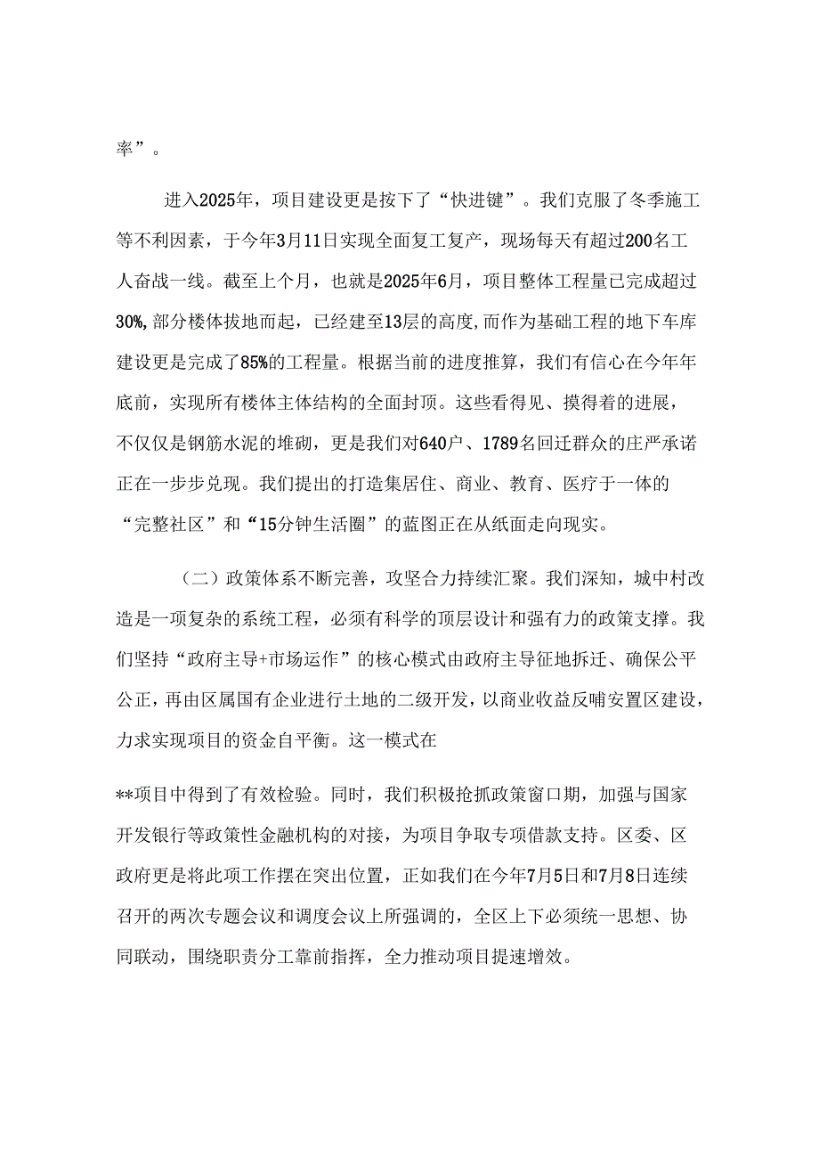 在区城中村改造项目指挥部会议上的讲话.docx_第2页
