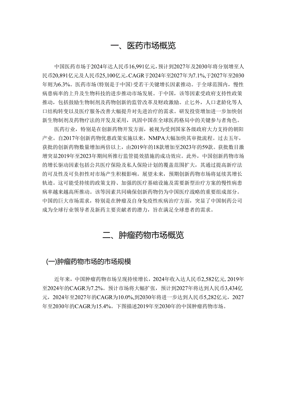 全球肿瘤免疫疗法与抗体药物行业（4-1BB抗体、T-CELL ENGAGER、LAG3抗体、TNFR2抗体、ADC药物）深度分析报告（发展现状、未来趋势、主要适应症.docx_第2页