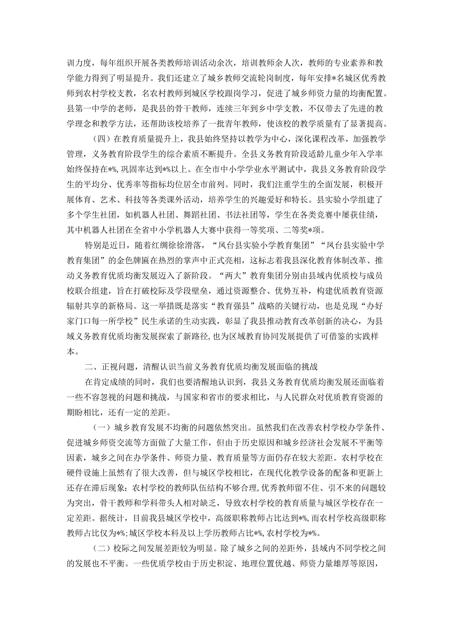 在全县推动义务教育优质均衡发展会议上的讲话.docx_第2页