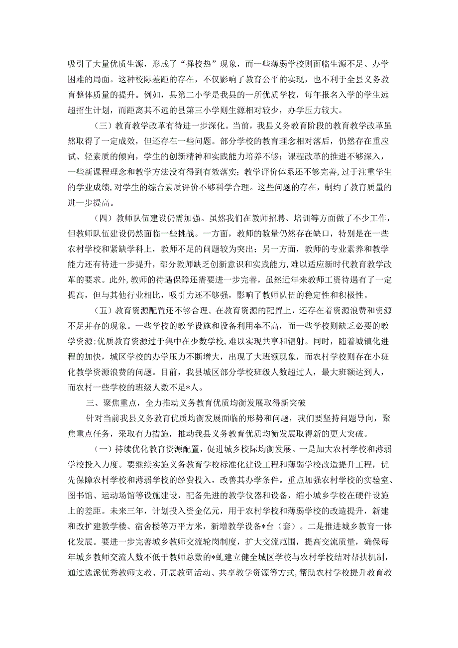 在全县推动义务教育优质均衡发展会议上的讲话.docx_第3页