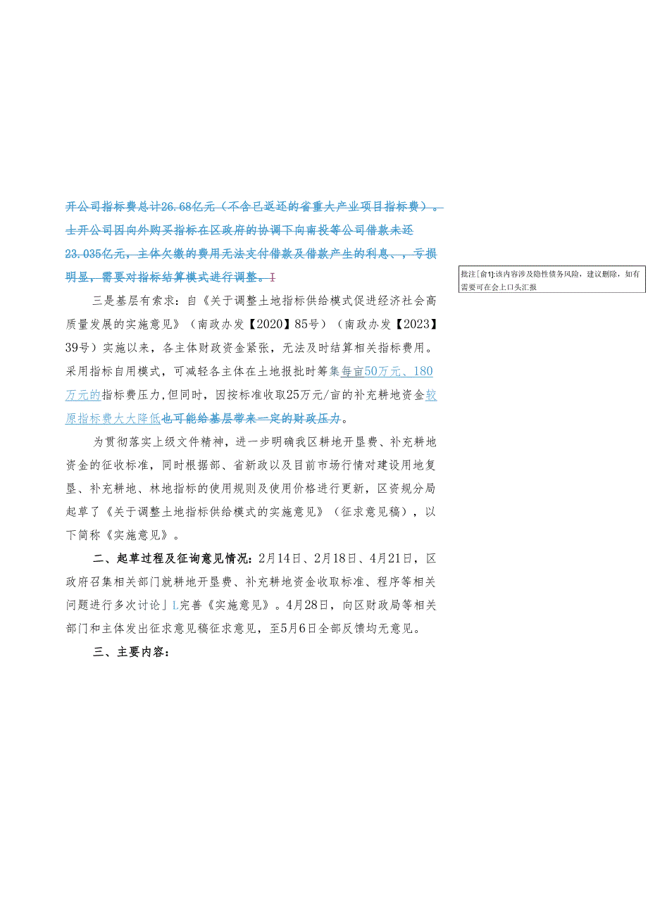 《关于调整土地指标供给模式的实施意见》的起草说明.docx_第2页
