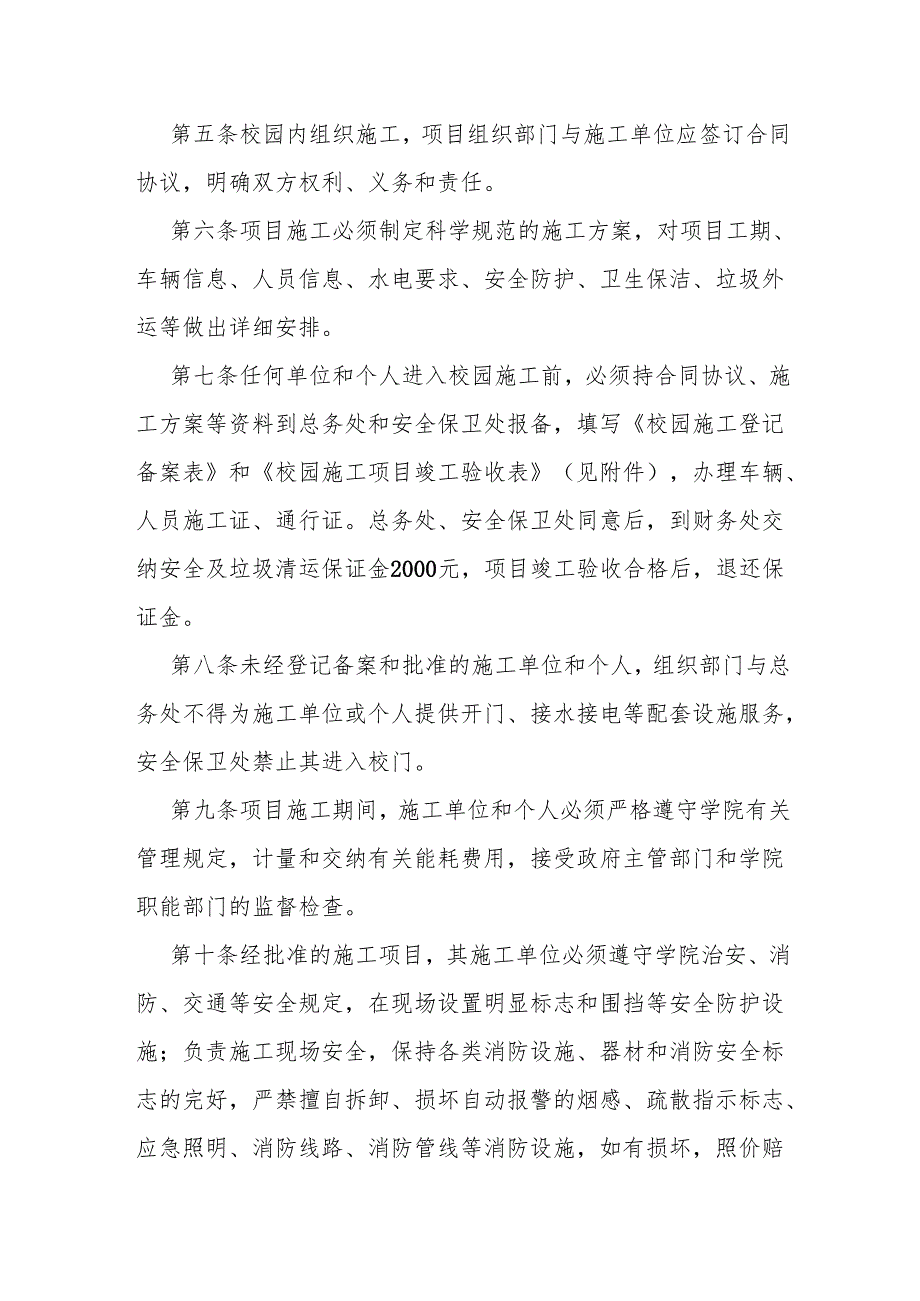 学院校园施工安全卫生管理暂行规定.docx_第2页