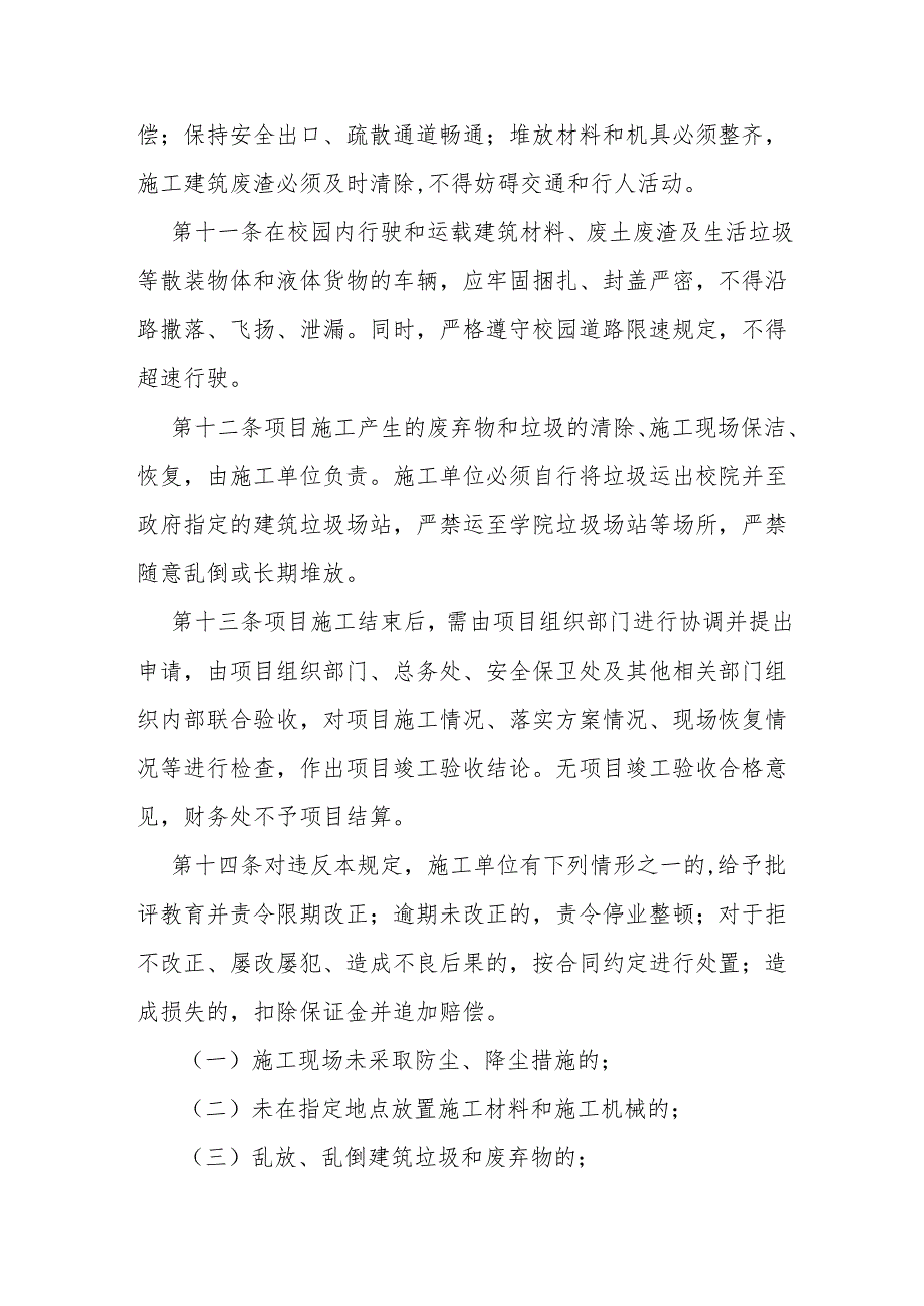 学院校园施工安全卫生管理暂行规定.docx_第3页