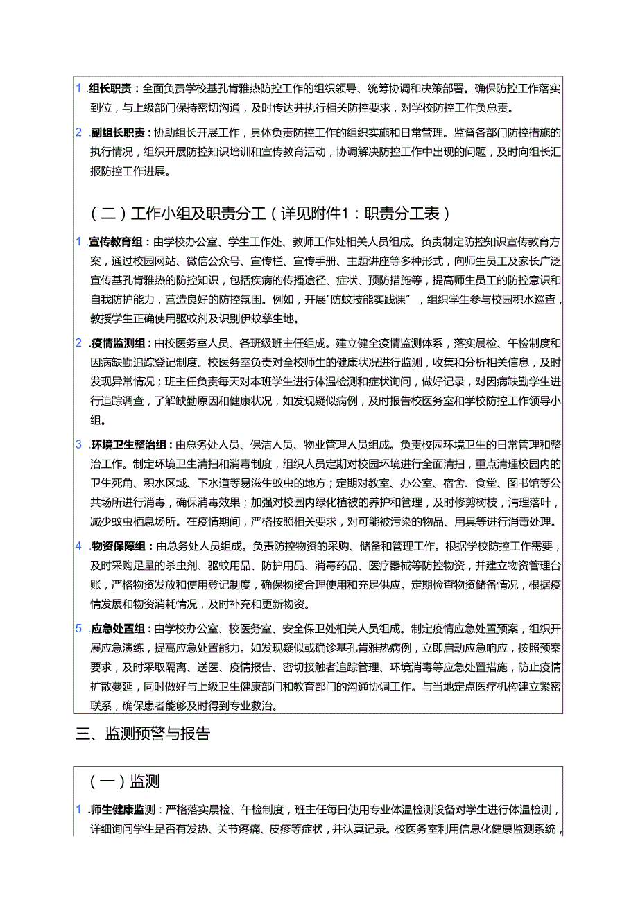 中小学校基孔肯雅热应急预案.docx_第2页
