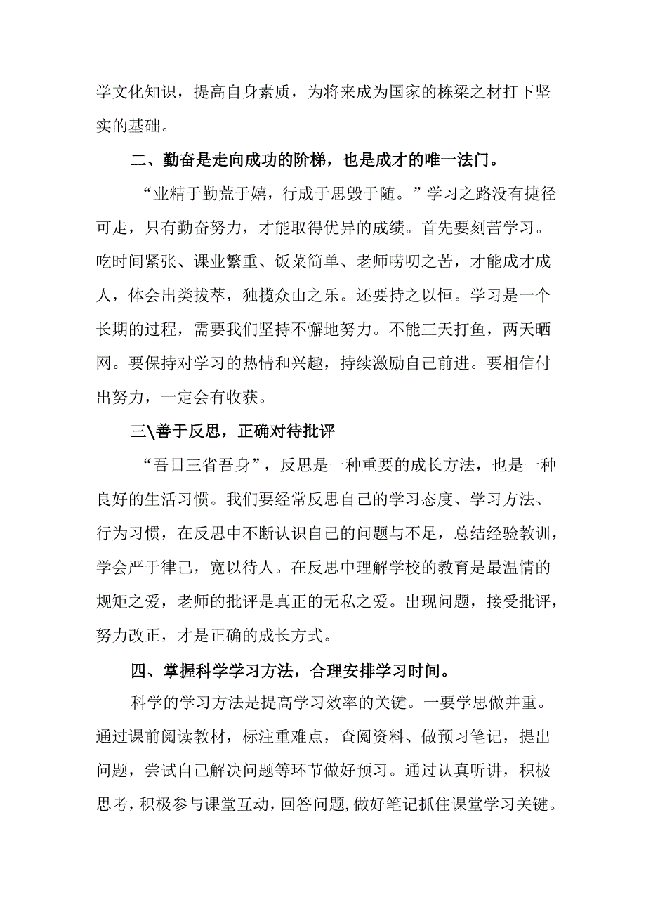 学校2025年《秋季开学典礼》校长发言致辞 （8份）_54.docx_第2页