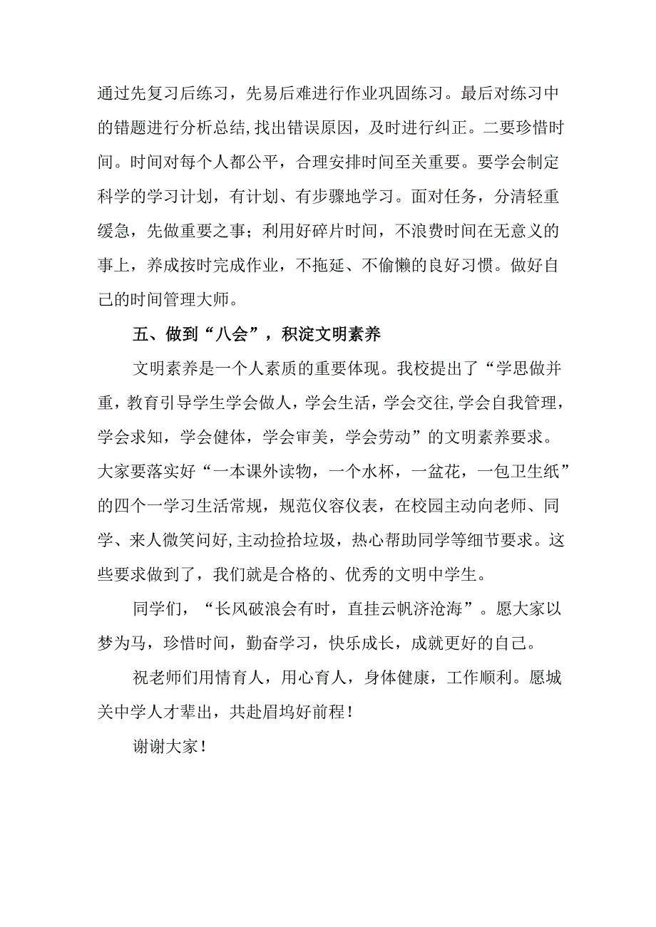 学校2025年《秋季开学典礼》校长发言致辞 （8份）_54.docx_第3页