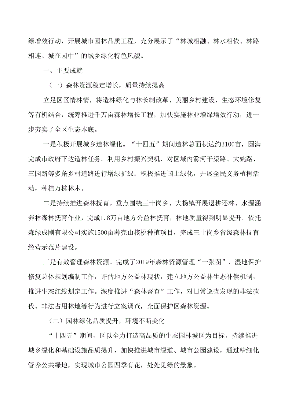 林业和园林“十五五”发展规划.docx_第3页
