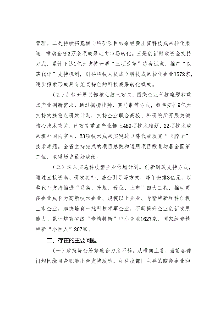 关于财政支持科技强省建设加快培育发展新质生产力的调研报告.docx_第2页