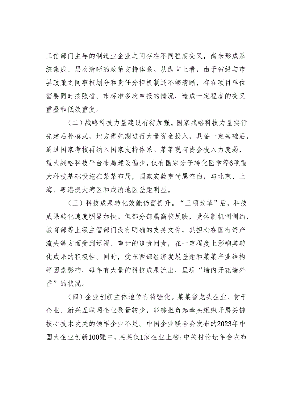 关于财政支持科技强省建设加快培育发展新质生产力的调研报告.docx_第3页