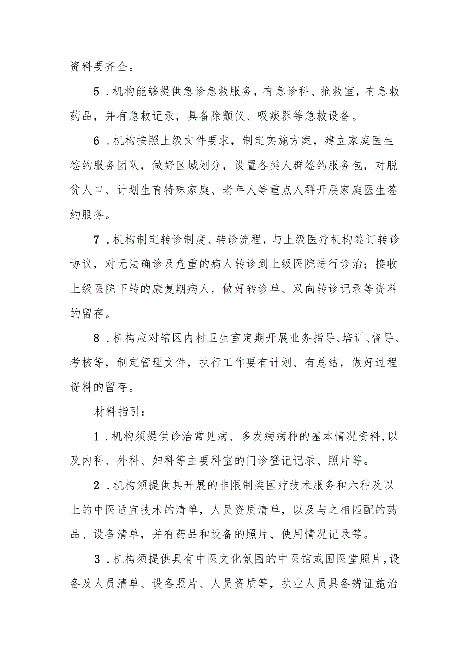 基层卫生院优质服务基层行1.1.2主要任务.docx_第2页