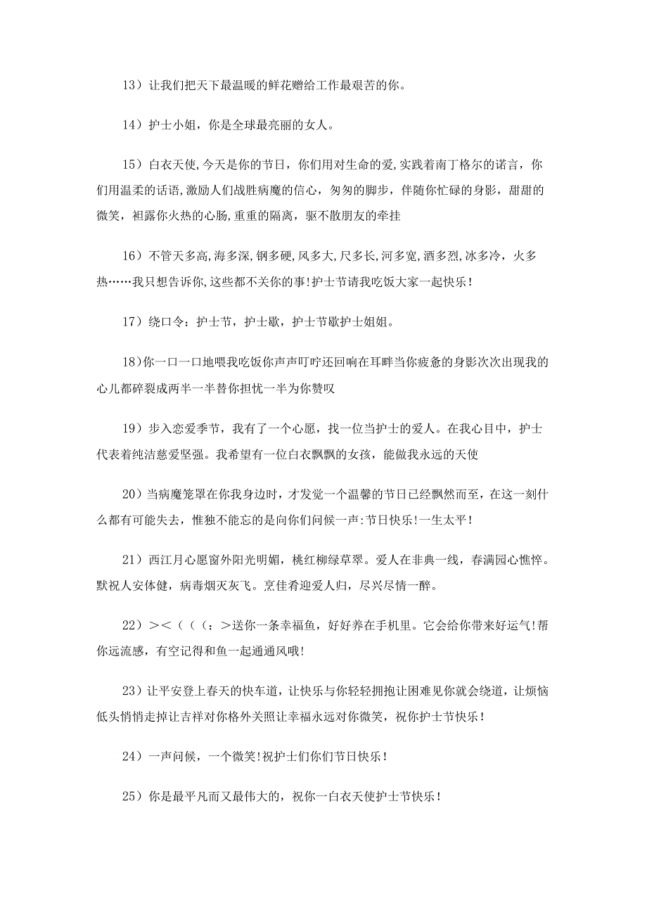 简短护士节祝福语.docx_第2页