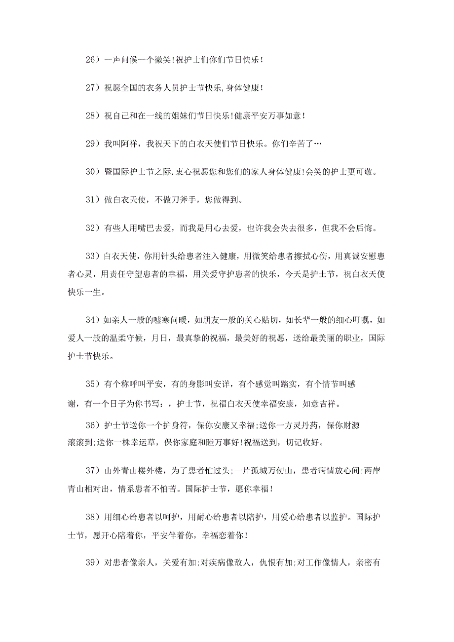 简短护士节祝福语.docx_第3页