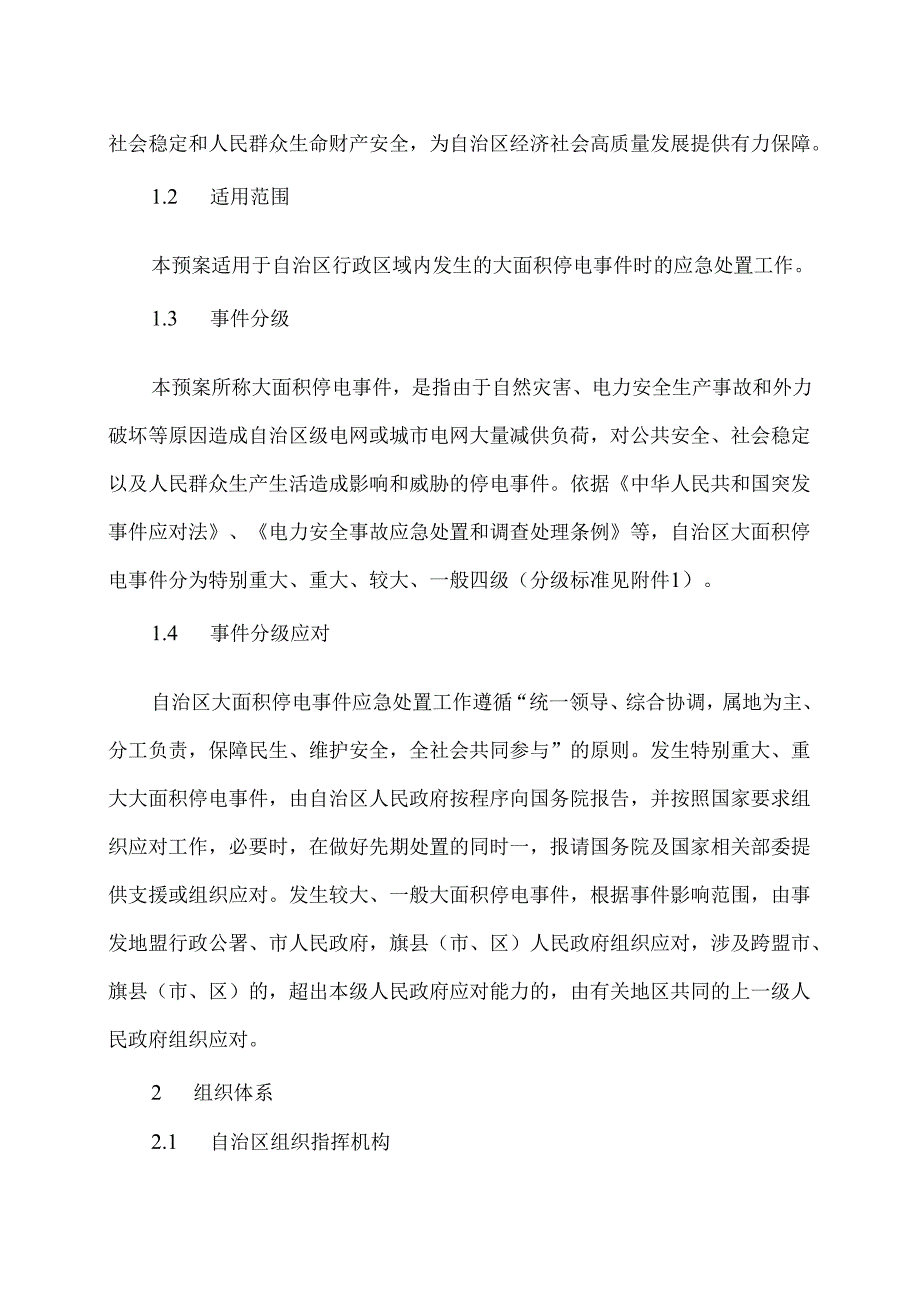 内蒙古大面积停电事件应急预案（2025版）.docx_第2页